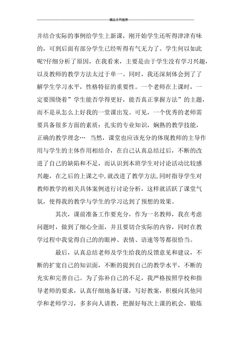 师范生教育实习总结范文3000字.doc_第3页