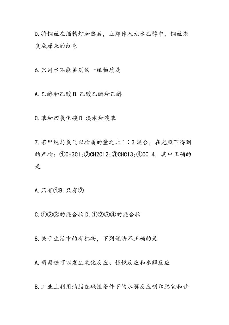 高一化学下册有机化合物练习题精编.doc_第3页