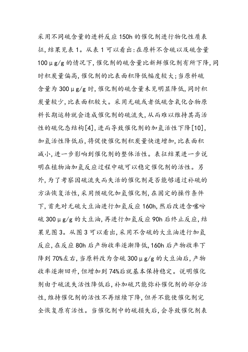 论硫对催化剂活性的影响探微.doc_第2页