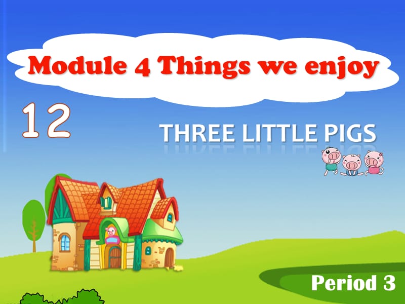 三年级下册英语课件－Unit 12《Three little pigs》（第3课时）｜牛津上海版（三起） (共9张PPT).ppt_第1页