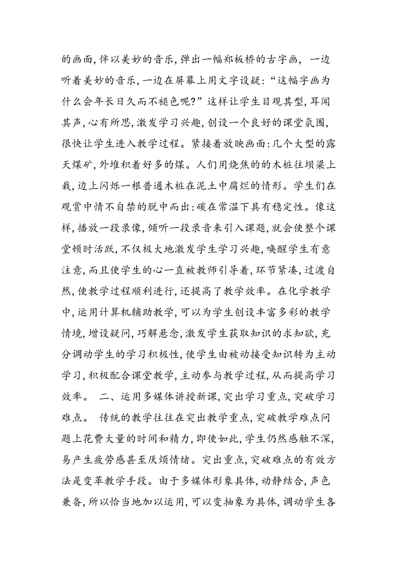 运用多媒体，优化课堂教学.doc_第2页