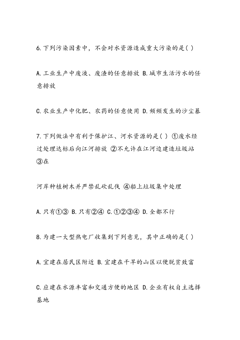 高二化学选修一爱护水资源同步练习（2018—2018）.doc_第3页