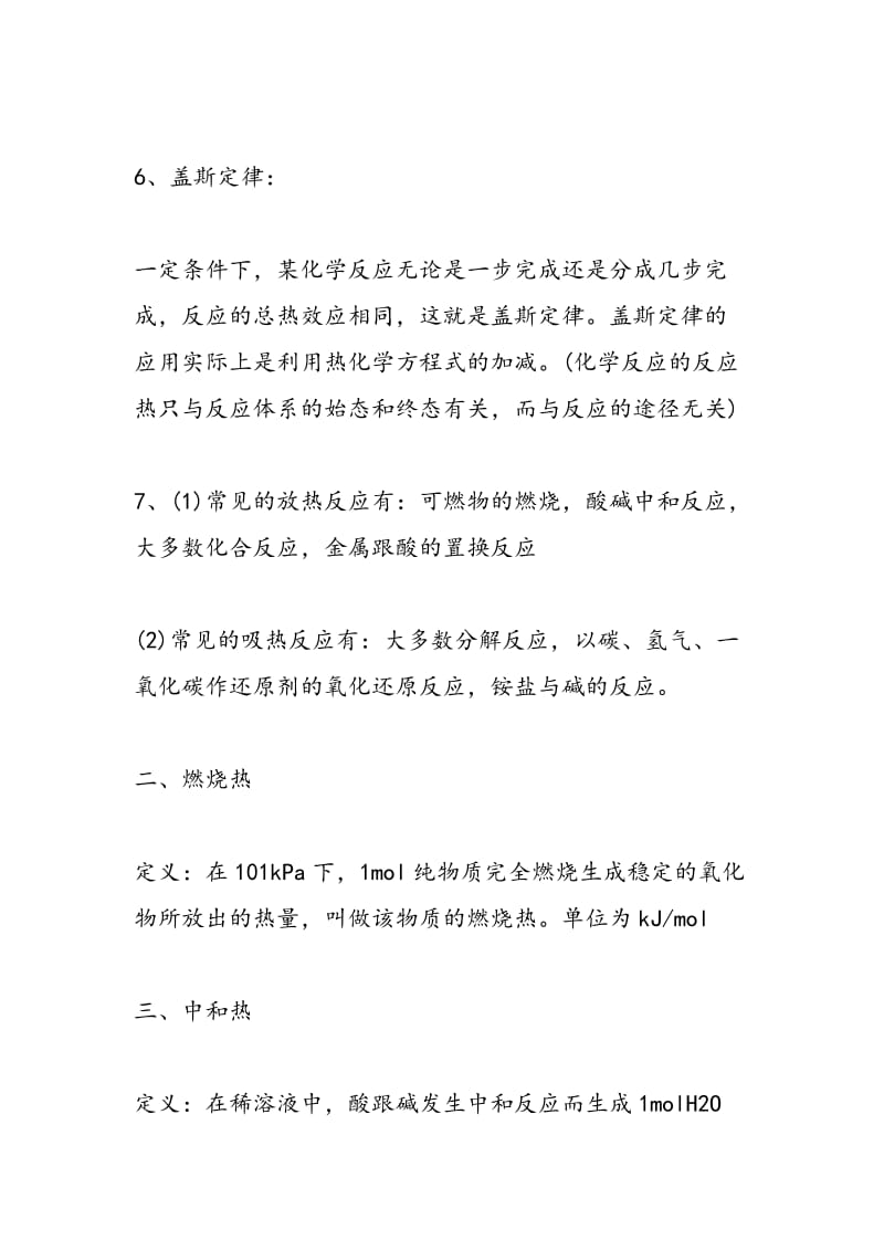 高二化学化学反应中的能量变化知识点梳理.doc_第3页