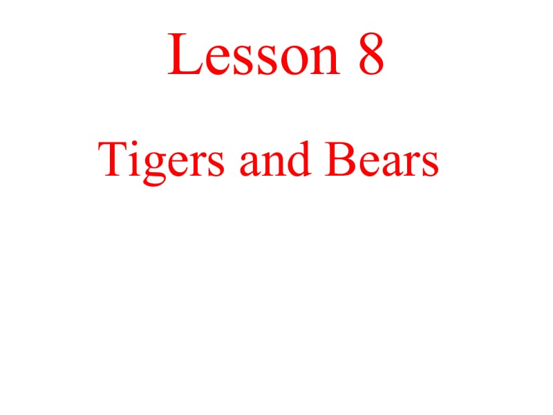 三年级下册英语课件－《Lesson 8 Tigers and Bears》｜冀教版（三起） (共13张PPT).ppt_第1页
