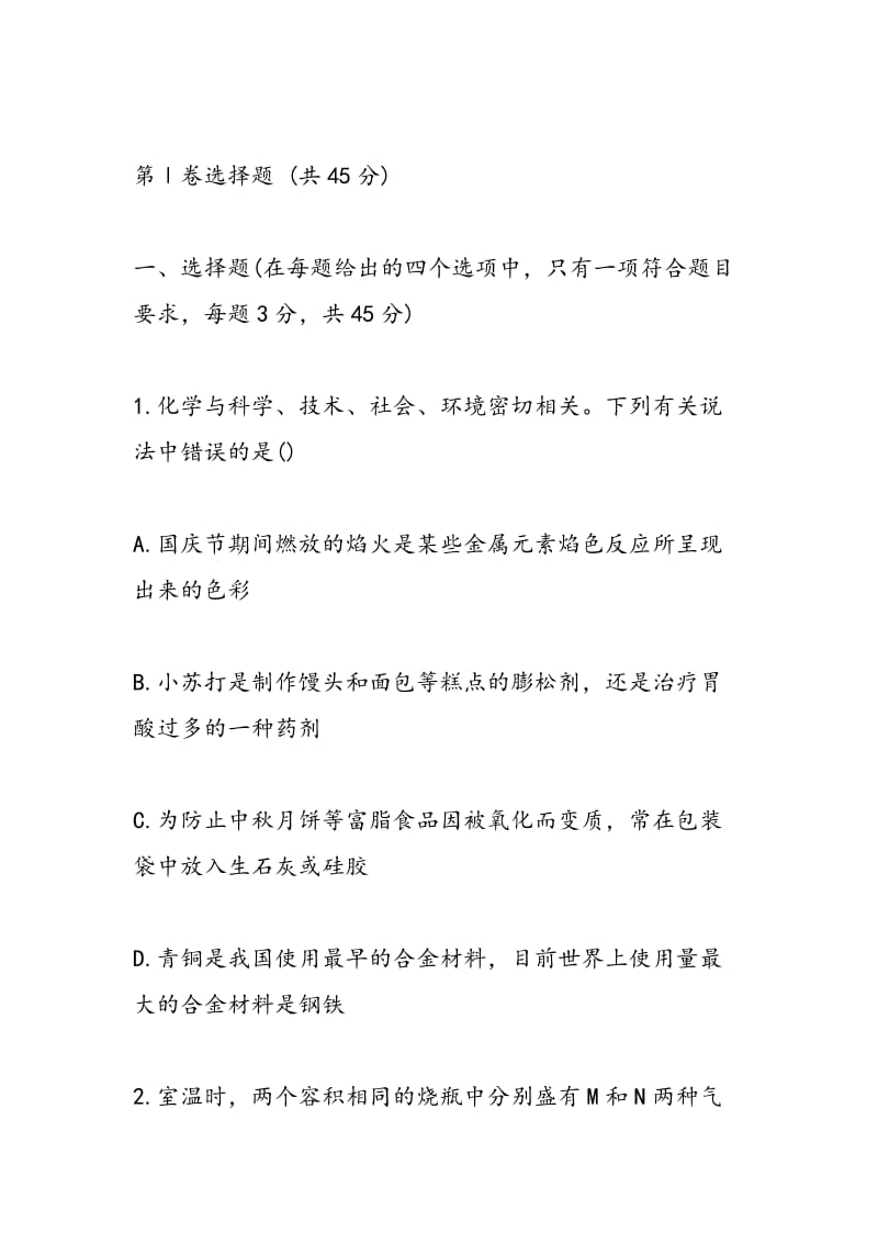 湖北省2018届高三上期化学第三次月考检测（带答案）.doc_第2页