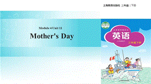 三年级下册英语课件-Module 4 Unit 11 Mother’s Day∣沪教牛津版（三起）(共13张PPT).ppt