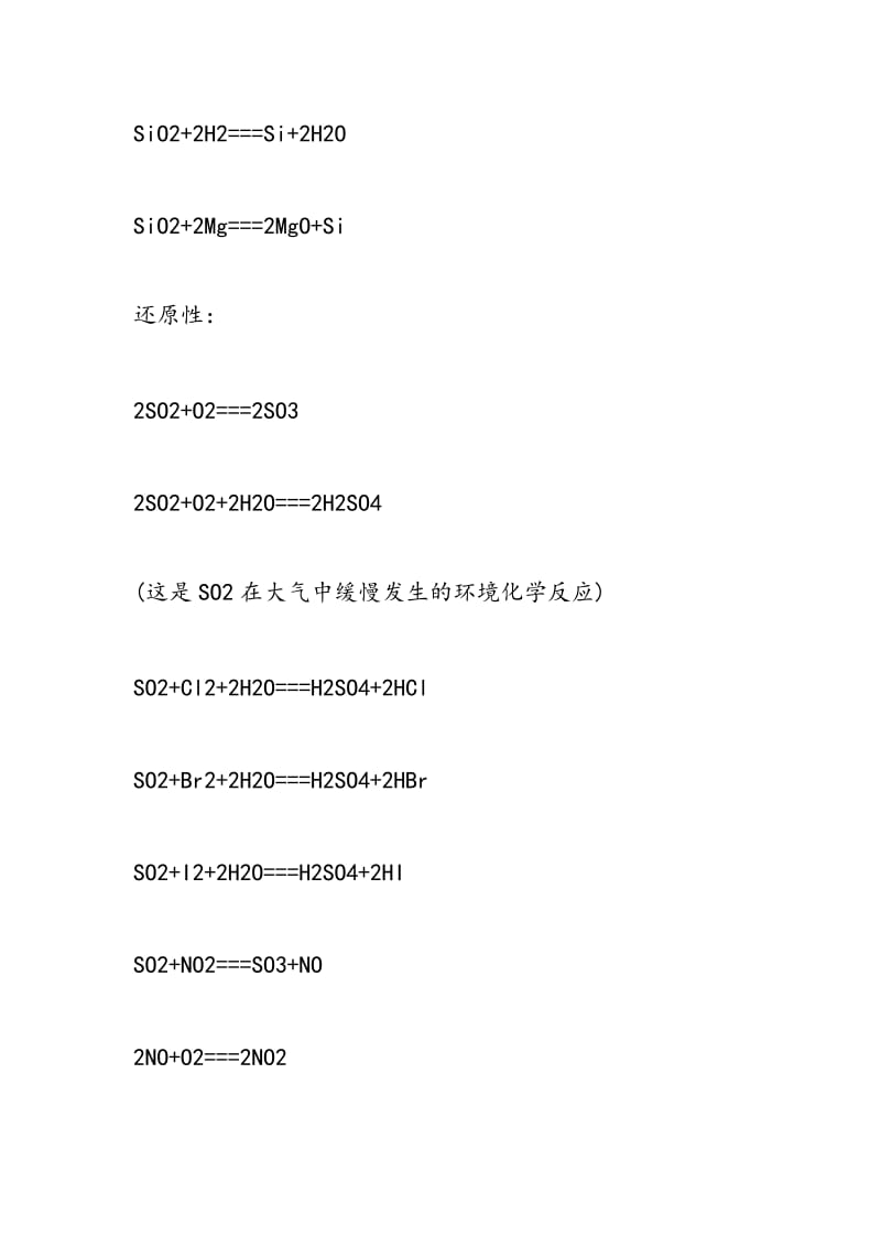 高二化学方程式非金属氧化物低价态的氧化性和还原性.doc_第2页