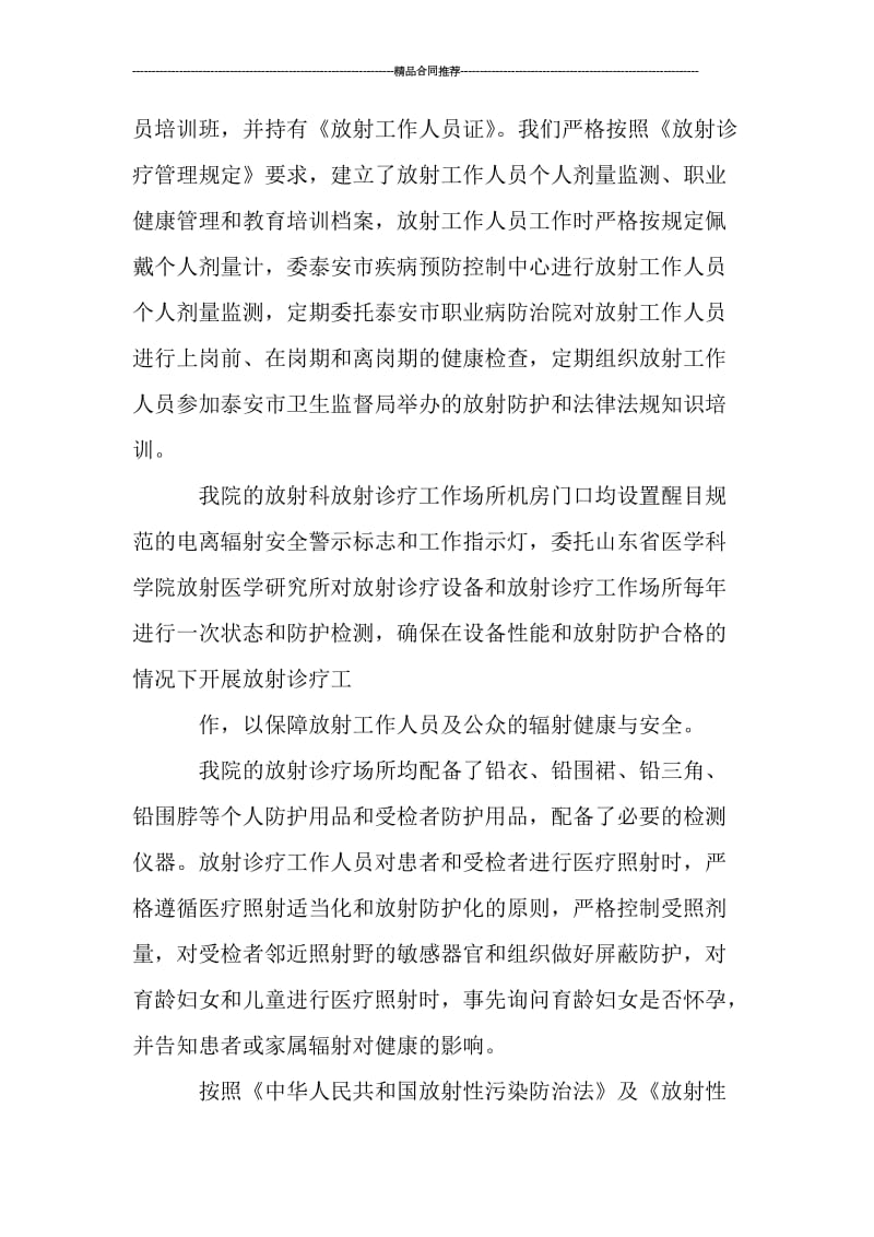 校验周期内放射诊疗年度工作总结.doc_第2页