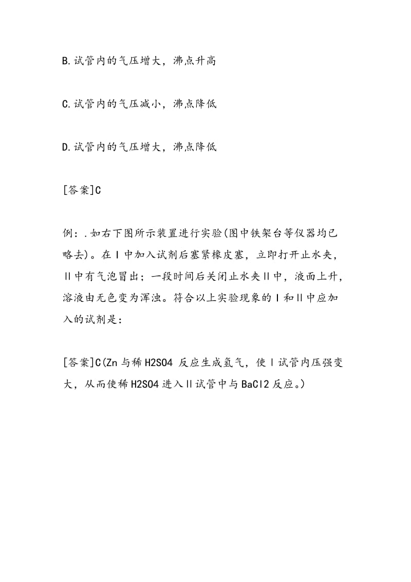 高考化学复习指导.doc_第3页