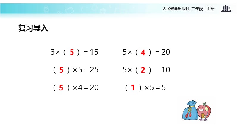 二年级上册数学课件-4.2.2 2、3、4的乘法口诀｜人教新课标（2018）(共16张PPT).ppt_第3页
