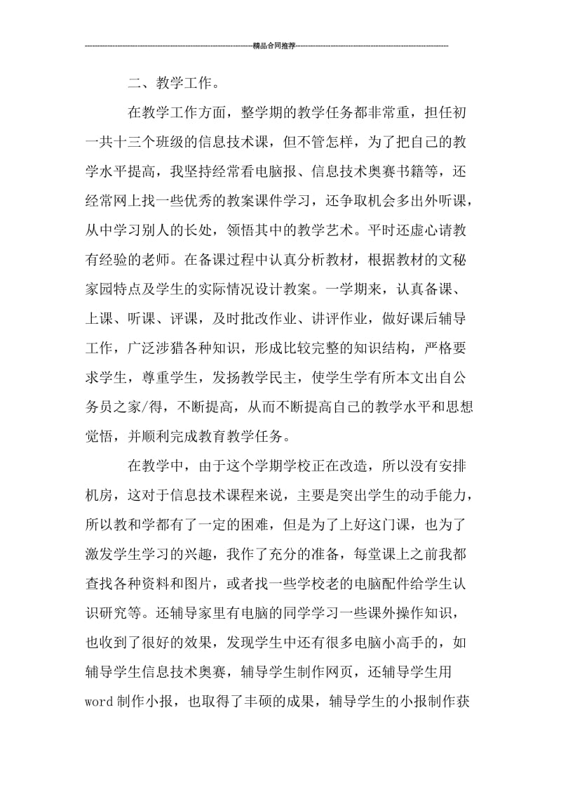 教师学期个人反思及工作总结_工作总结.doc_第2页