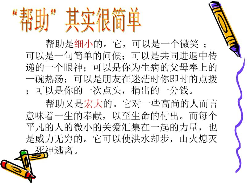 三年级下册品德课件-3《4 大家帮助大家》∣首师大版（北京）(共14张PPT).ppt_第3页