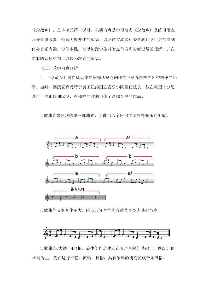 《念故乡》中学音乐教学设计—王晨.doc_第2页