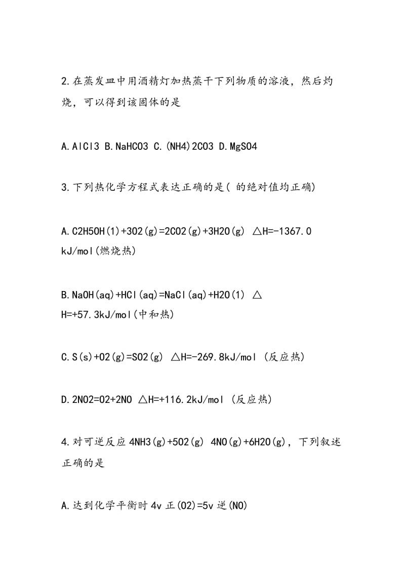 高二年级化学上学期期中试题精编.doc_第2页