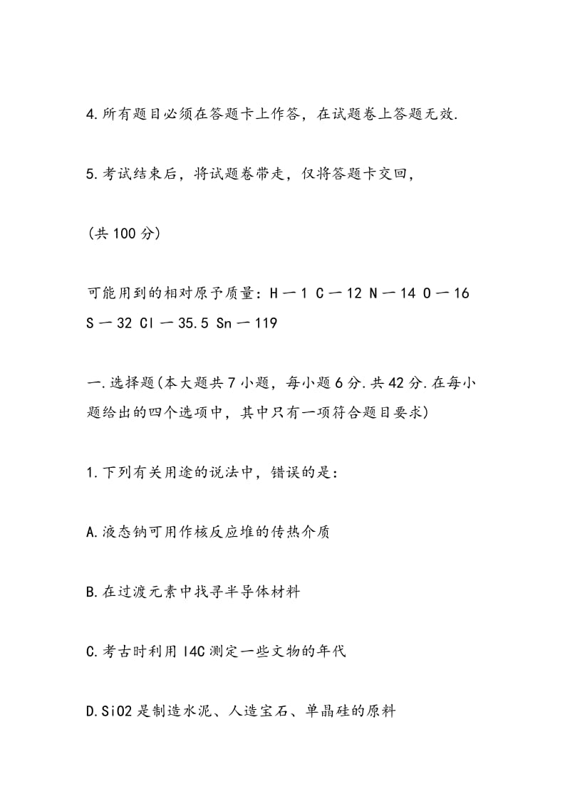 重庆南开中学2018年9月高三化学月考试卷.doc_第2页