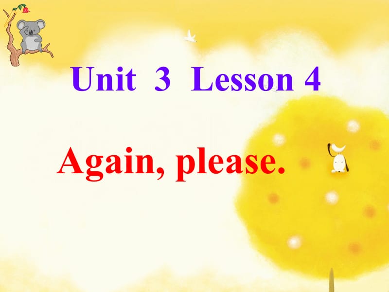 三年级下册英语课件－Unit 3《Lesson 4 Again Please》｜鲁科版（五四学制）（三起） (共13张PPT).ppt_第1页
