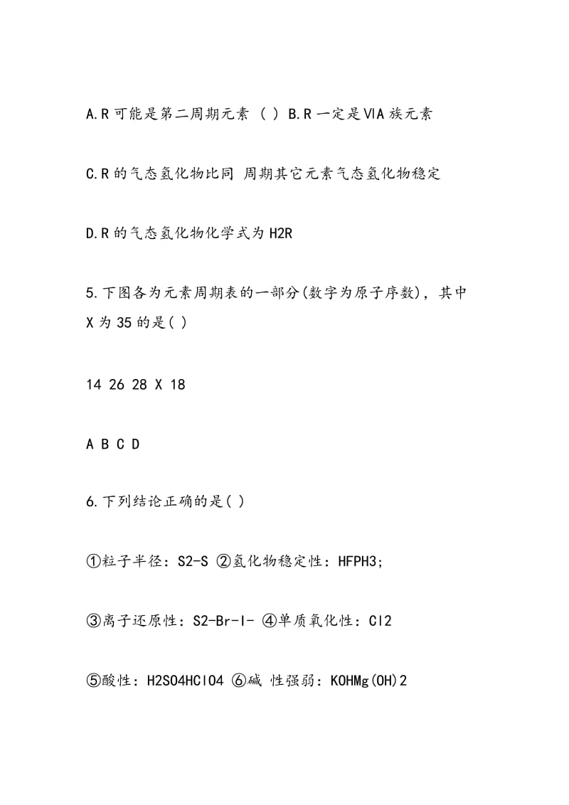 江苏省2018年高一下学期化学期末考试试卷分析.doc_第3页