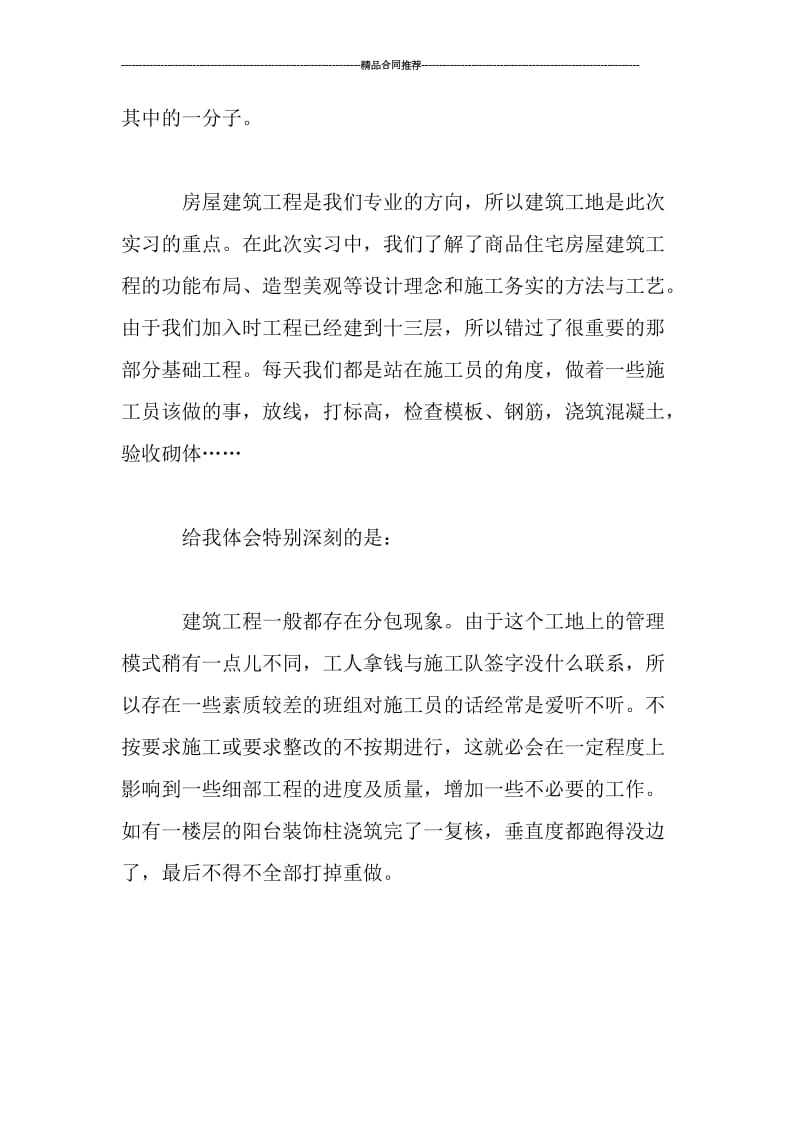 建筑工地实习总结500字_工作总结.doc_第2页