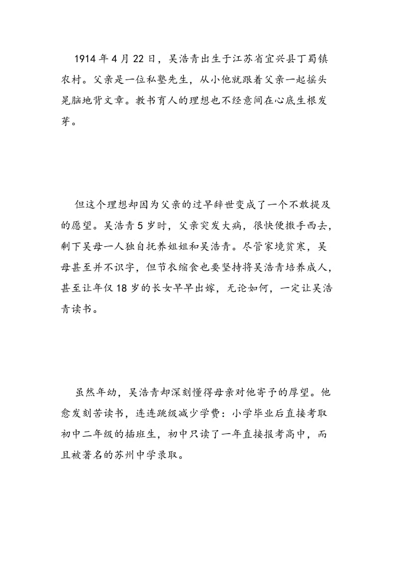 追记吴浩青院士：中国“锂离子电池之父”.doc_第2页