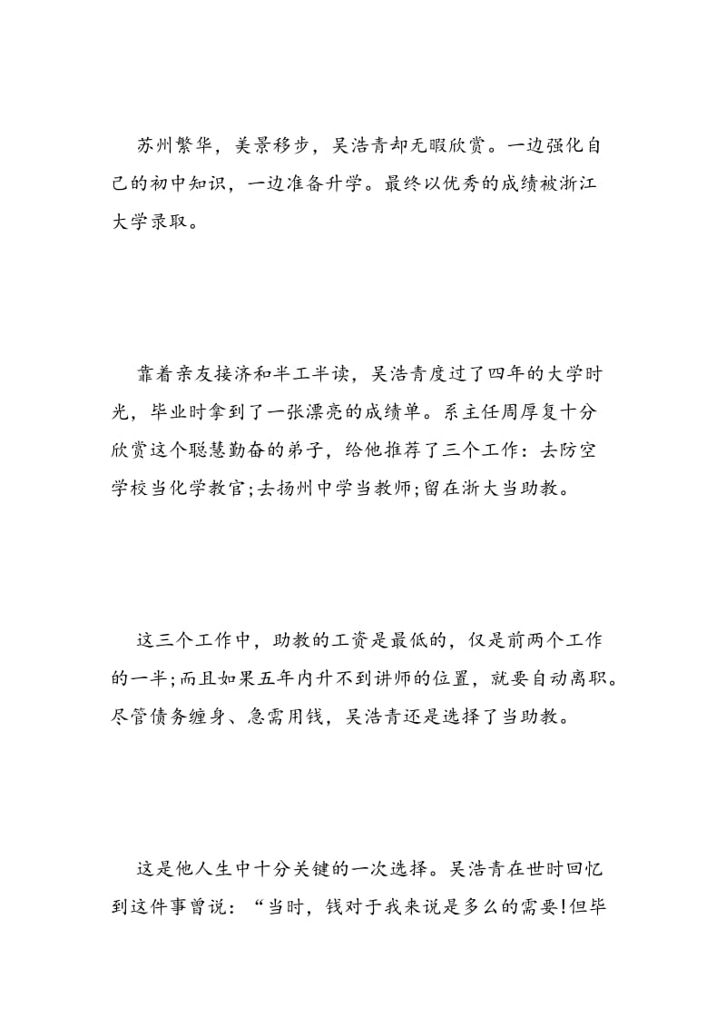追记吴浩青院士：中国“锂离子电池之父”.doc_第3页