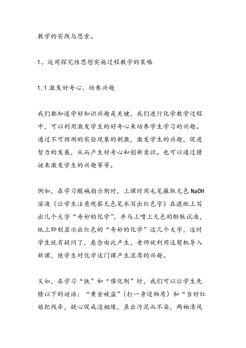 运用探究性思想实施过程教学的探索与实践.doc_第2页