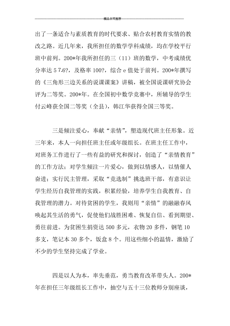 教师近三年个人工作总结范文_工作总结.doc_第2页