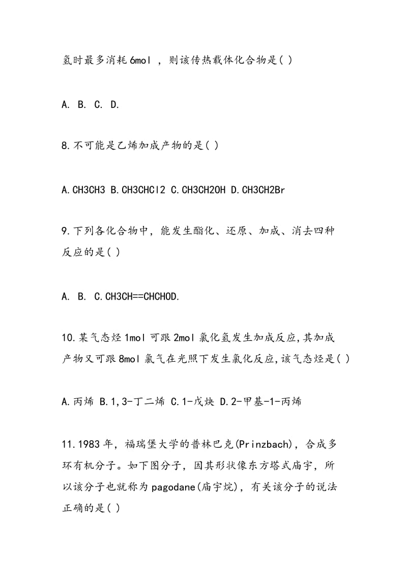 高二上学期化学期中试题及答案.doc_第3页