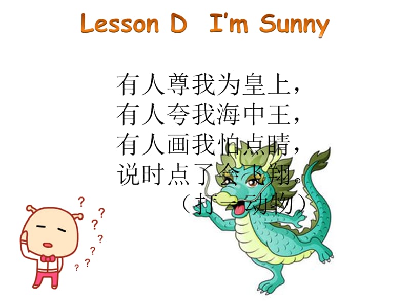 三年级英语上册课件-lesson D Im Sunny 川教版（三起）.ppt_第1页