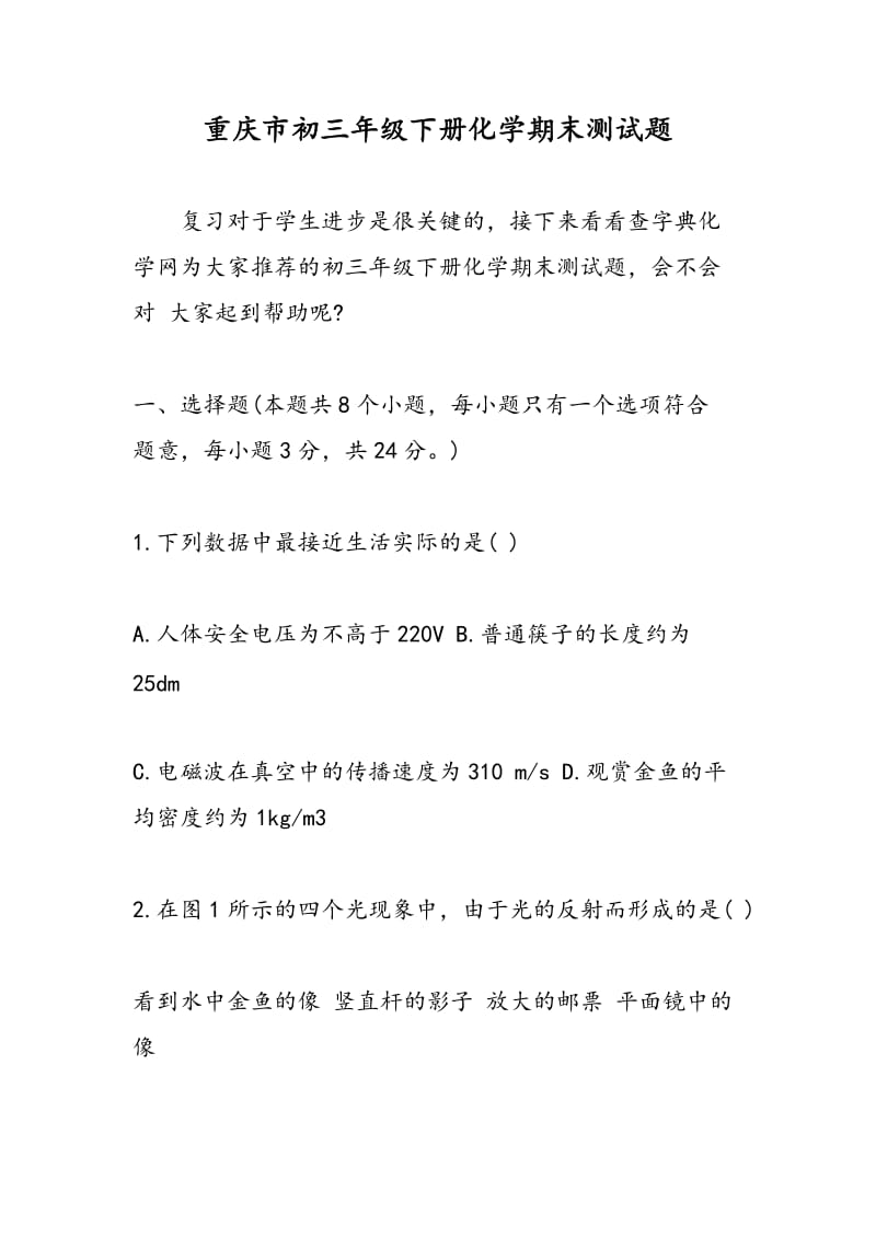 重庆市初三年级下册化学期末测试题.doc_第1页