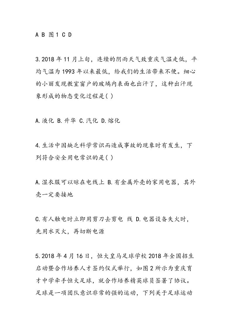 重庆市初三年级下册化学期末测试题.doc_第2页