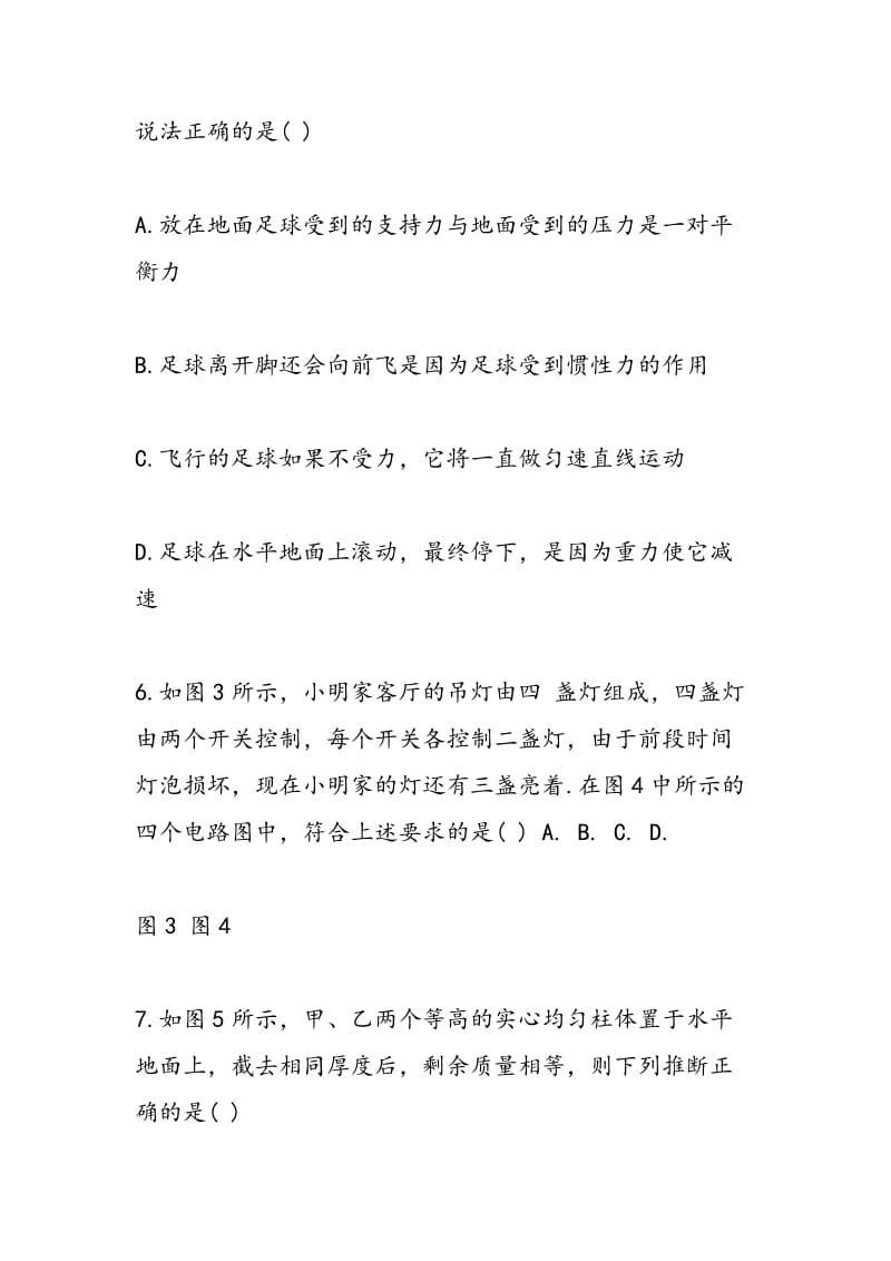 重庆市初三年级下册化学期末测试题.doc_第3页