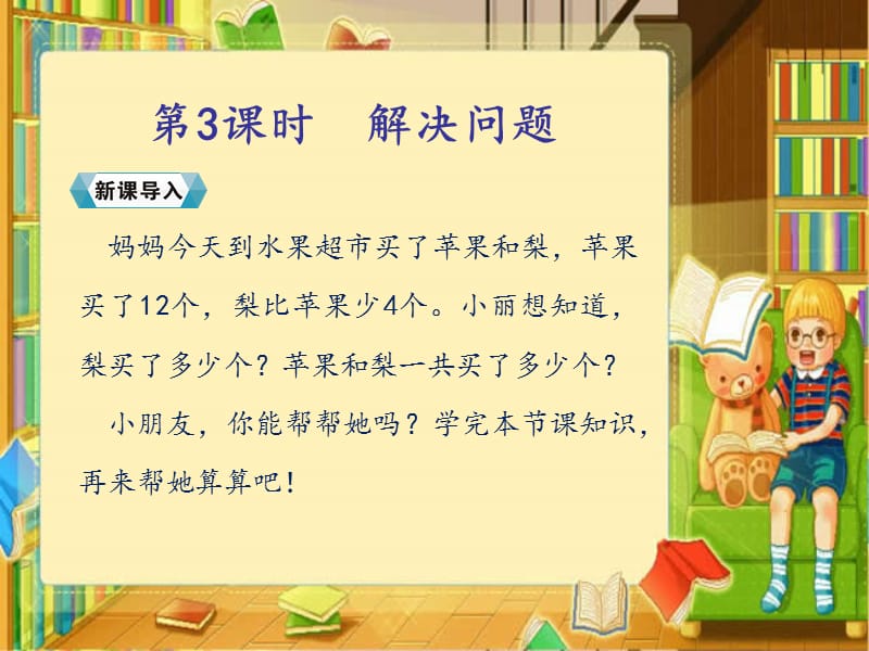 二年级上册数学课件－第二单元3. 连加、连减和加减混合 人教新课标（2018秋） (共18张PPT).ppt_第2页