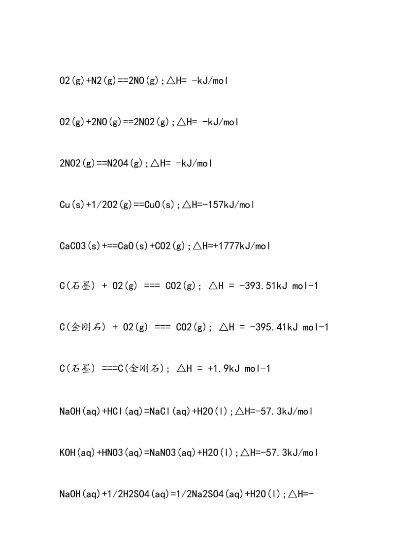 高三化学“热化学反应”方程式.doc_第3页