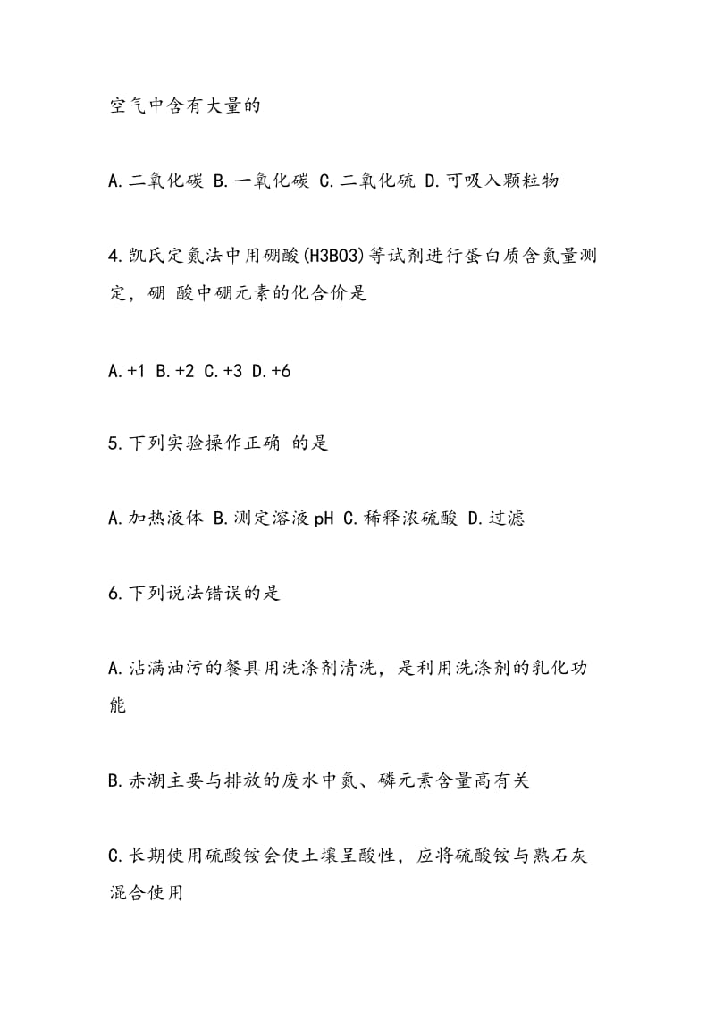 苏教版北京初中九年级化学寒假作业.doc_第2页