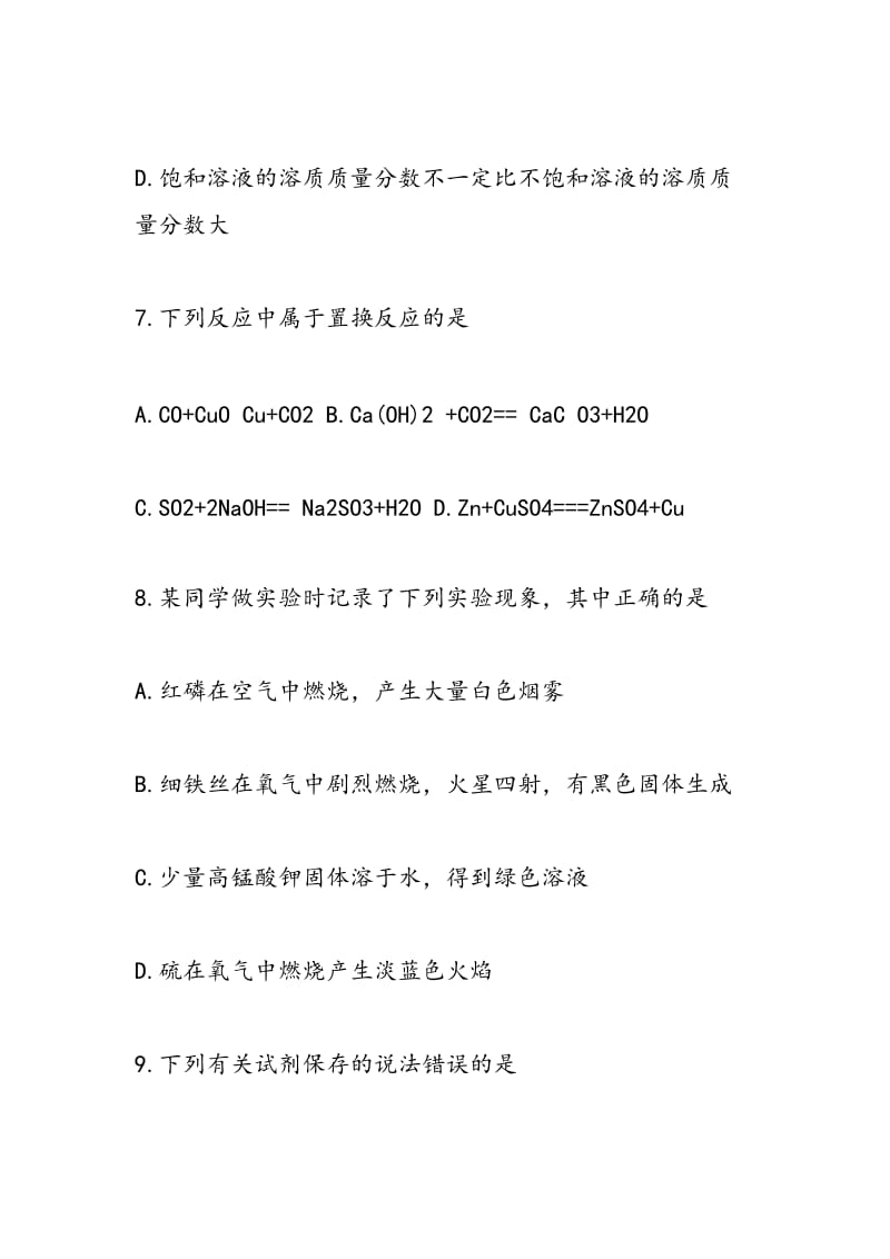 苏教版北京初中九年级化学寒假作业.doc_第3页