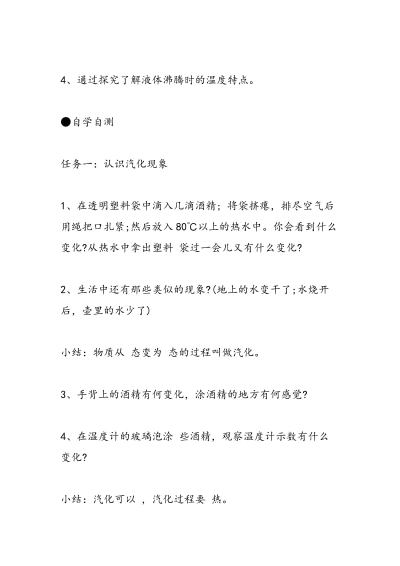 汽化和液化(一)学案.doc_第2页