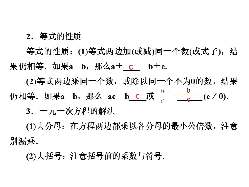 曹桂利的《一元一次方程常规复习》.ppt_第3页