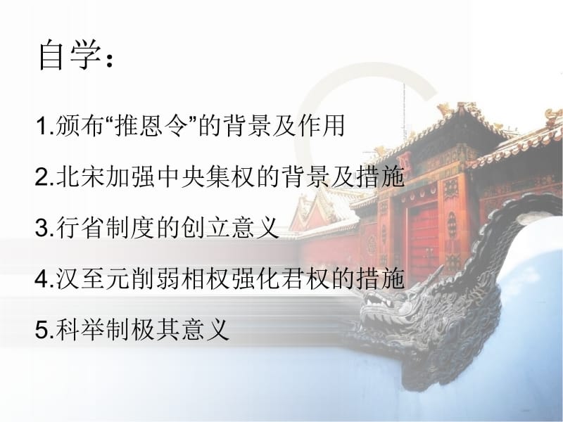 第3课从汉至元政治制度的演变.ppt_第2页