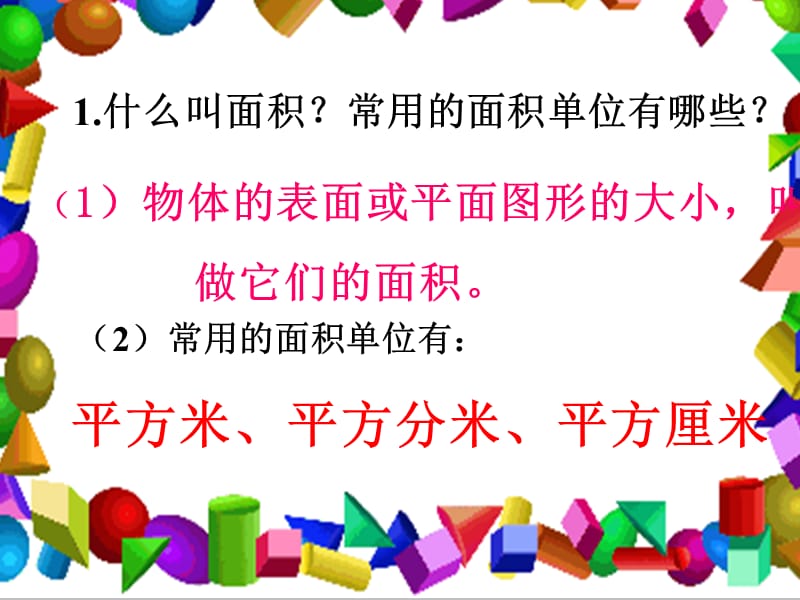 第四课时面积的计算.ppt_第3页