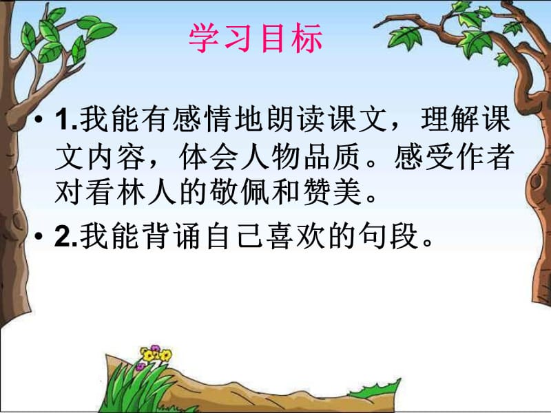 白桦林的低语.ppt_第2页