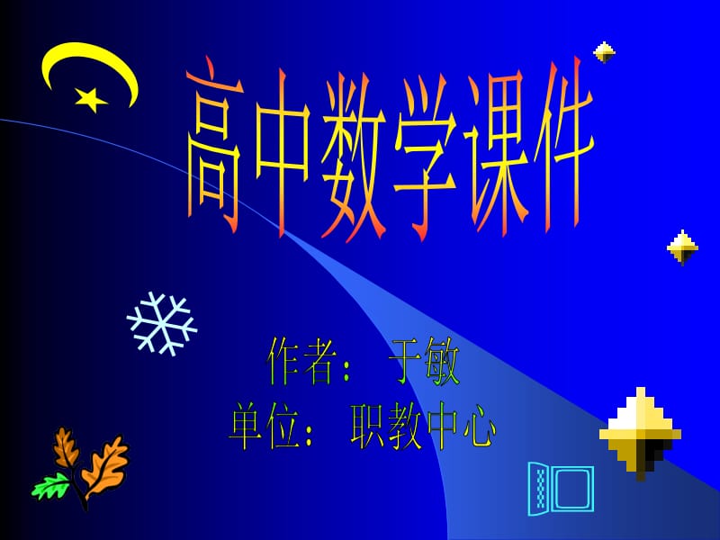 274-高中数学课件.ppt_第1页