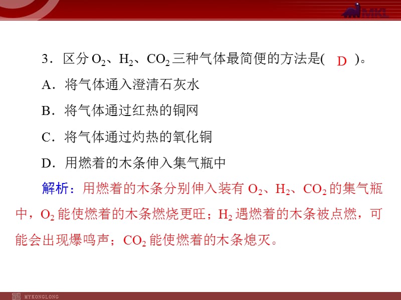第六单元课题2二氧化碳制取的研究.ppt_第2页