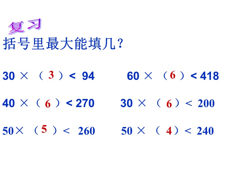 笔算除法第一课时.ppt_第3页