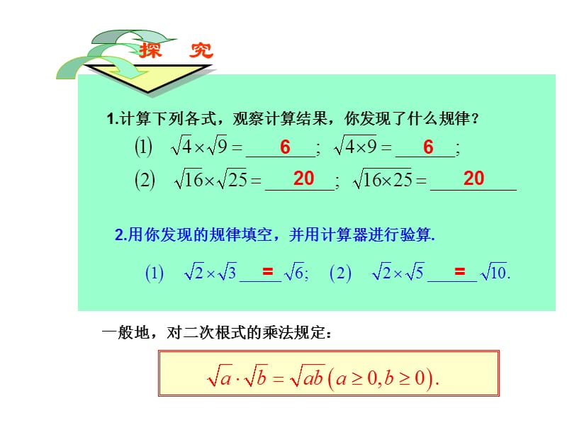 （课件1）16.2二次根式的乘除.ppt_第2页