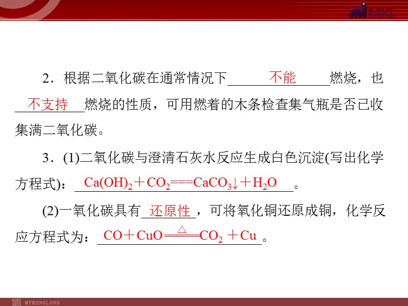 第六单元课题3二氧化碳和一氧化碳.ppt_第2页
