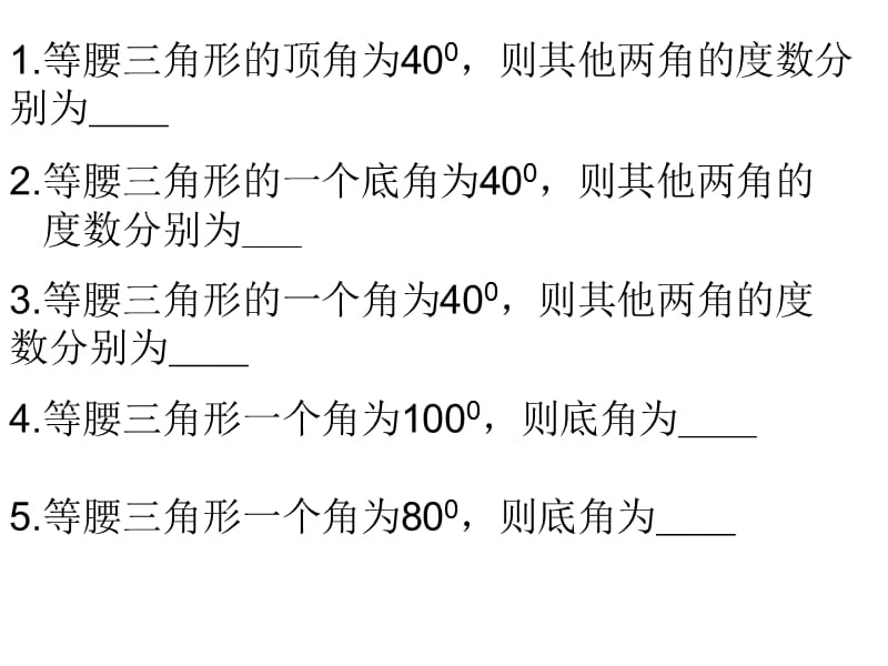 等腰三角形的性质实用课件2013.10.27.ppt_第3页