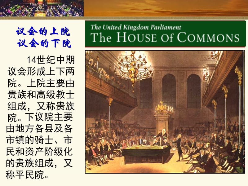 第七课英国君主立宪制的建立1.ppt_第3页