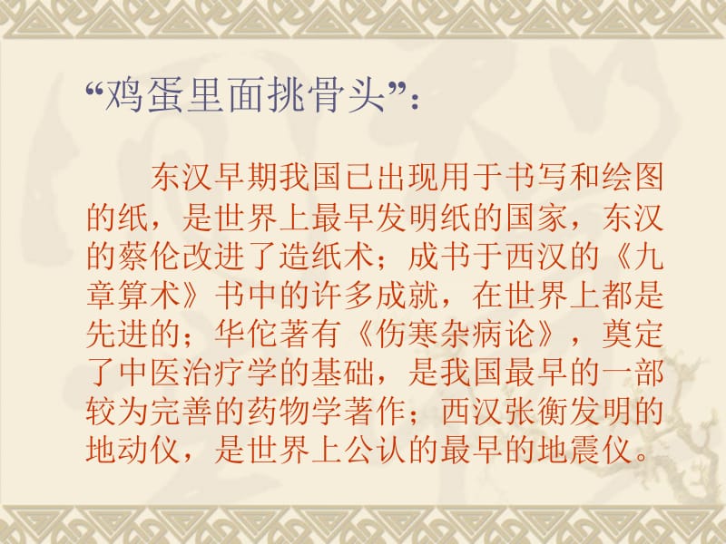 昌盛的秦汉文化(二).ppt_第2页