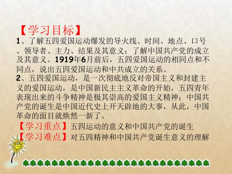 第8课.五四运动与中国共产党成立ppt.ppt_第3页