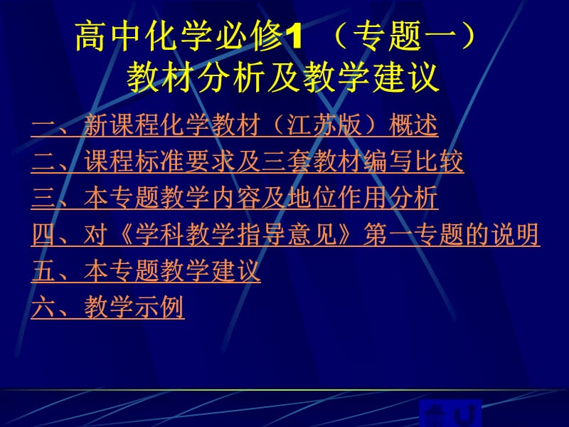 [其它技巧]高中化学必修1苏教版.ppt_第2页